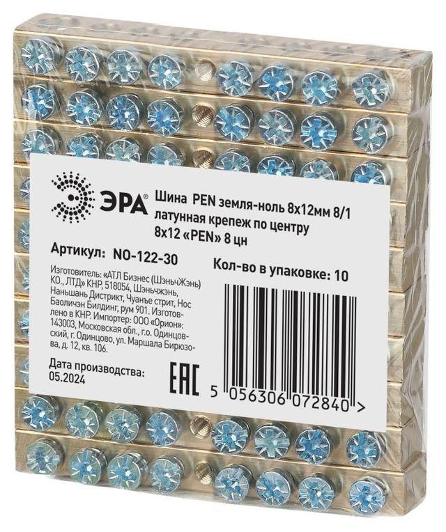 Шина NO-122-30 PEN "земля-ноль" 8х12мм 8/1 крепеж по центру латунь ЭРА Б0047245
