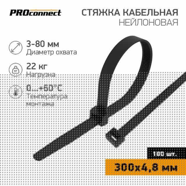 Хомут кабельный 4.8х300 нейл. черн. (уп.100шт) PROCONNECT 57-1303