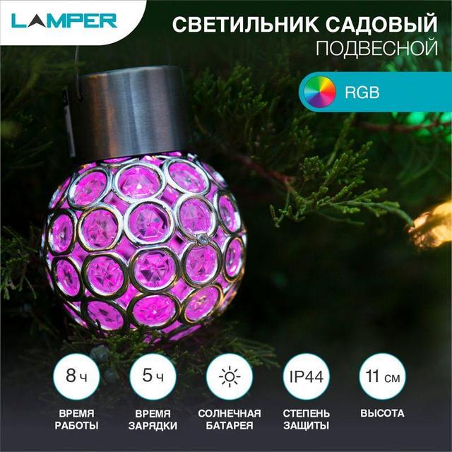 Светильник садовый SLR-RB-80 IP44 подвесной на солнечн. батарее Lamper 602-231